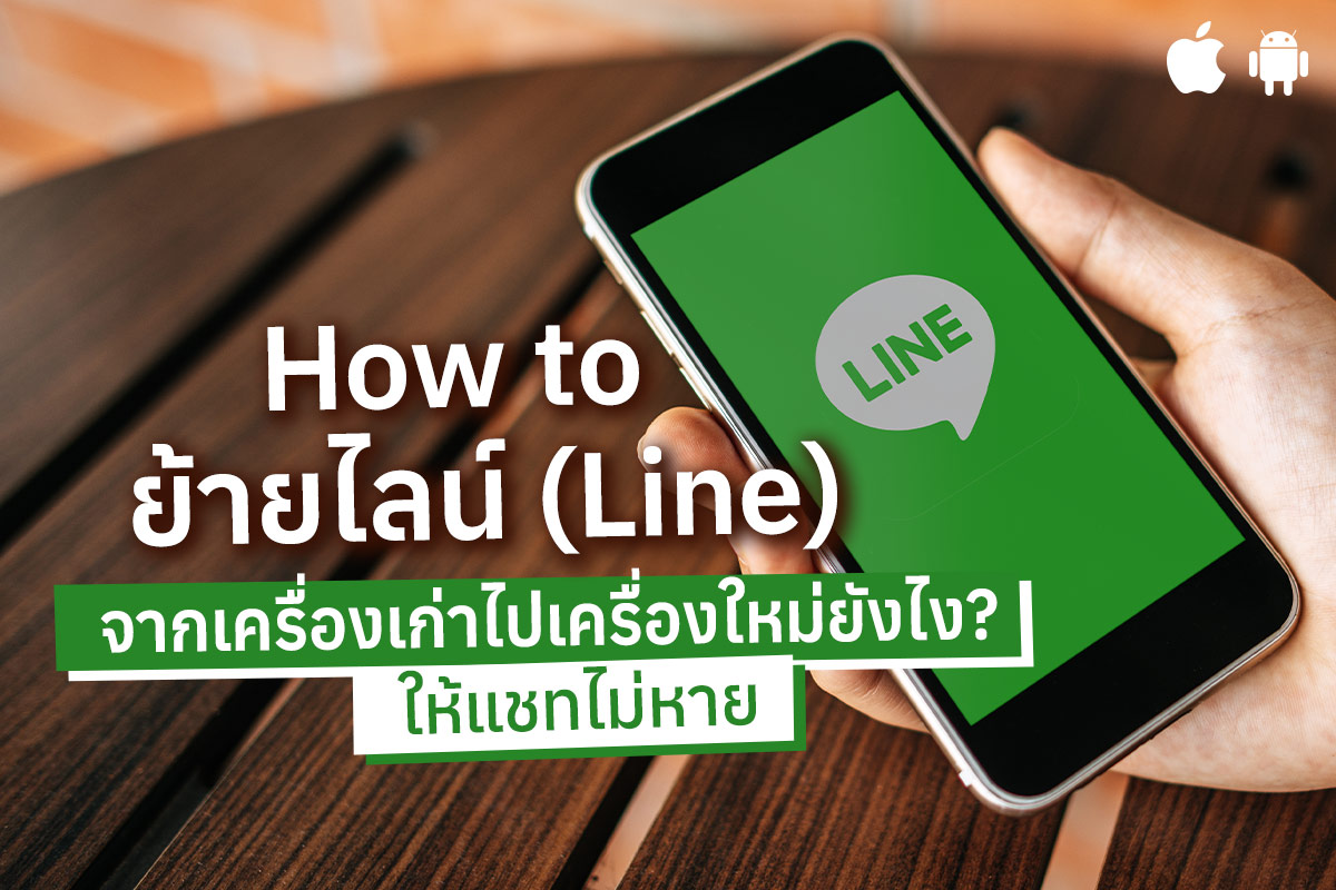How to check Line ID